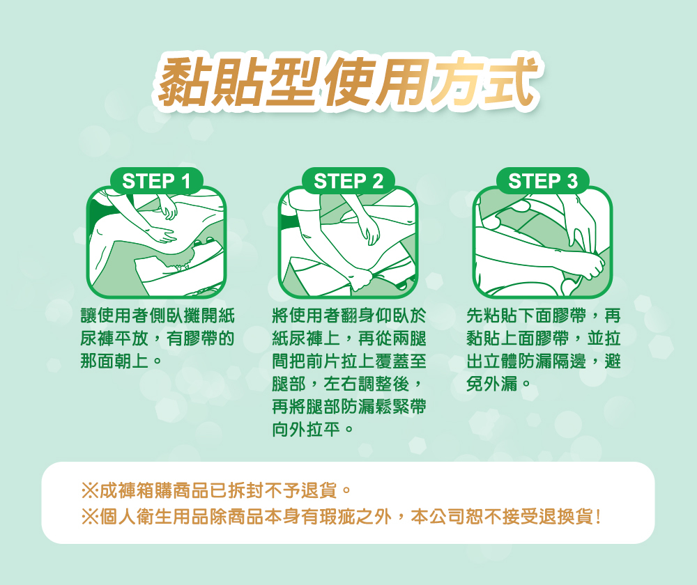 個人衛生用品除商品本身有瑕疵之外,本公司恕不接受退換貨