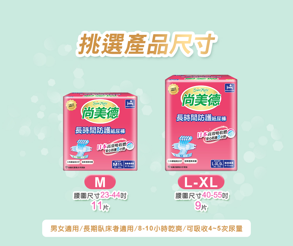 男女適用長期臥床者適用810小時乾爽可吸收45次尿量