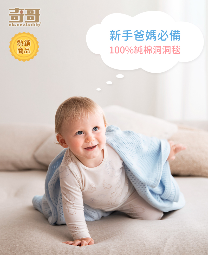 奇哥,嬰兒,嬰幼兒,寶寶,新生兒,兒童,嬰兒毯,萬用毯,嬰幼兒寢具,兒童寢具,寢具,舒眠,蓋被,被毯,嬰兒被子,嬰兒被毯,寶寶蓋毯,純棉,小被被