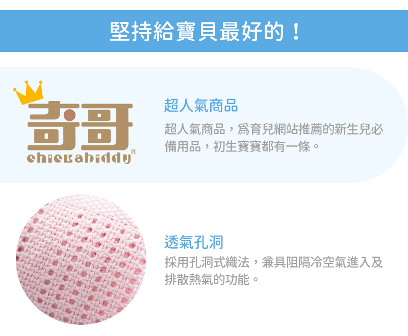奇哥,嬰兒,嬰幼兒,寶寶,新生兒,兒童,嬰兒毯,萬用毯,嬰幼兒寢具,兒童寢具,寢具,舒眠,蓋被,被毯,嬰兒被子,嬰兒被毯,寶寶蓋毯,純棉,小被被