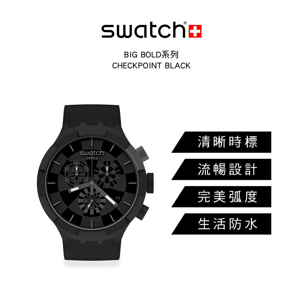 BIG BOLD系列 清晰時標 流暢設計 完美弧度 生活防水 