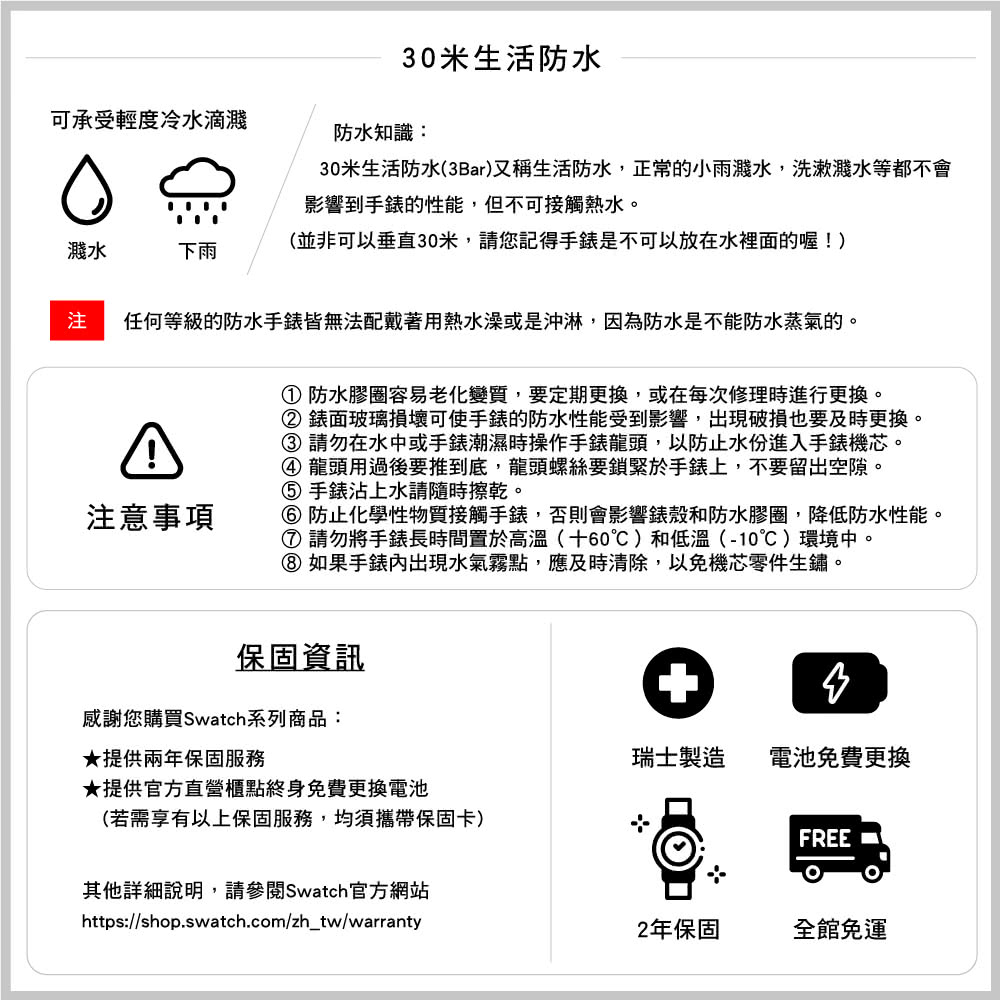 注 任何等級的防水手錶皆無法配戴著用熱水澡或是沖淋,因為防水是不能防水蒸氣的。