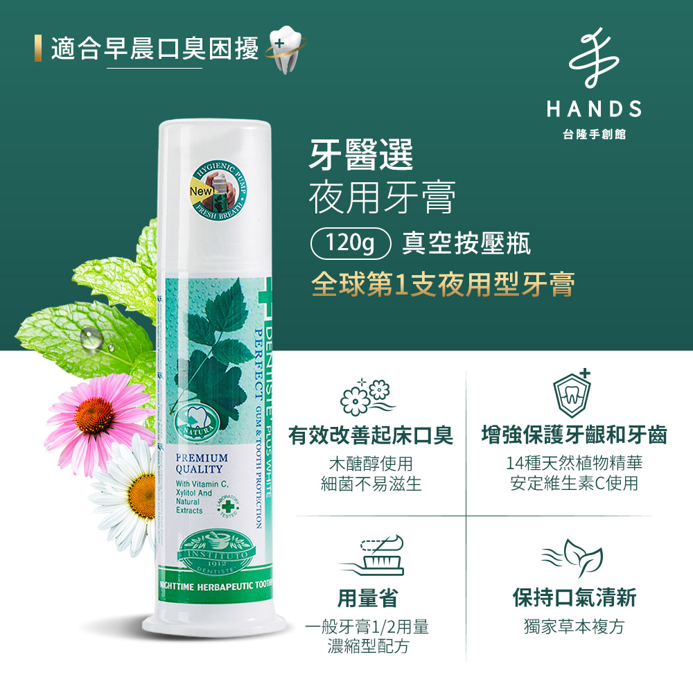 有效改善起床口臭 增強保護牙齦和牙齒