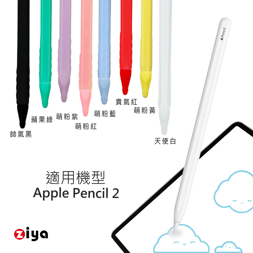 Ziya Apple Pencil2 精緻液態成型矽膠保護套 萌貓款 Momo購物網