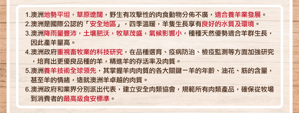 3.澳洲降雨量豐沛,土壤肥沃,牧草茂盛,氣候影響小,種種天然優勢適合羊群生長,
