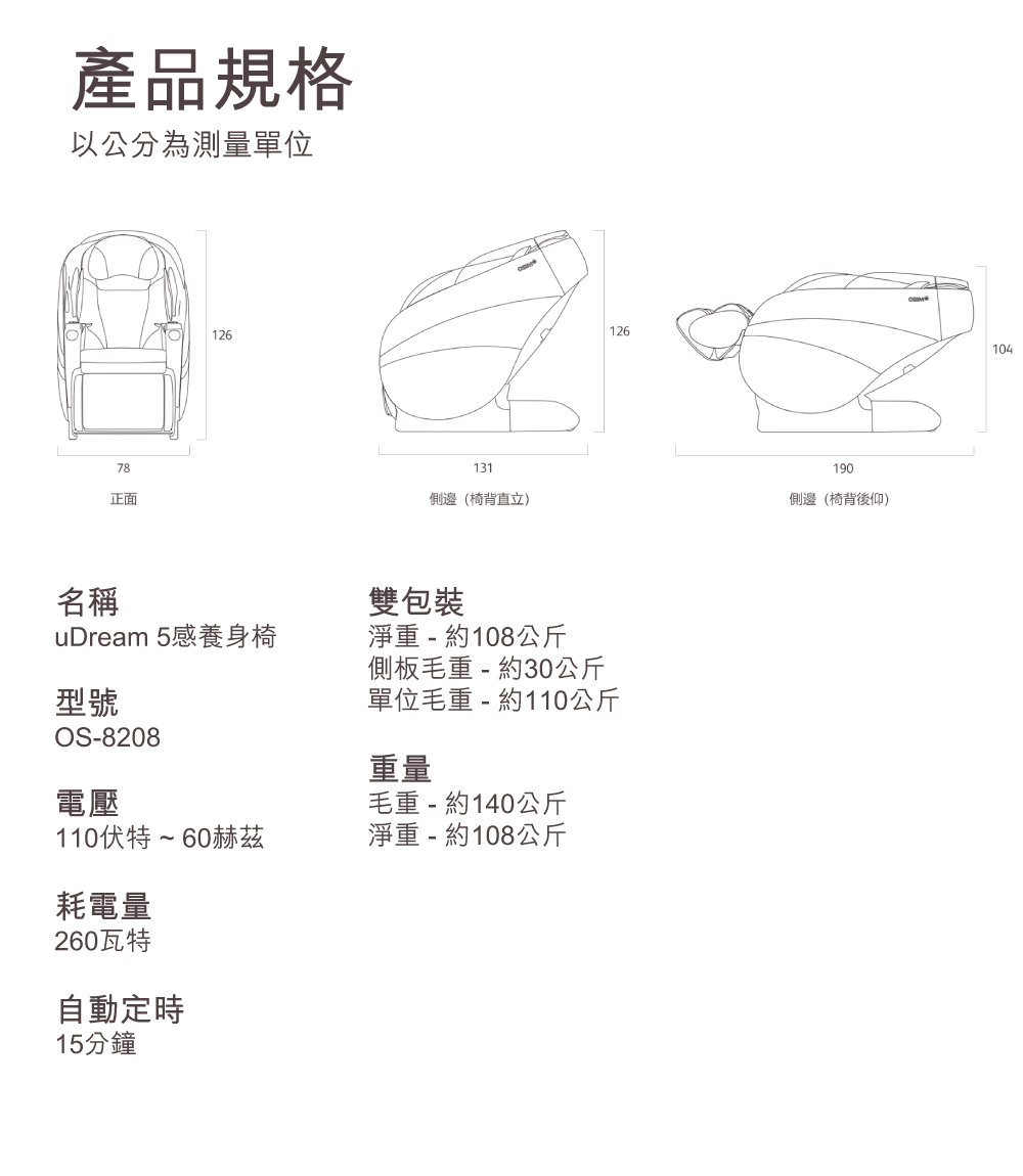 uDream 5感養身椅