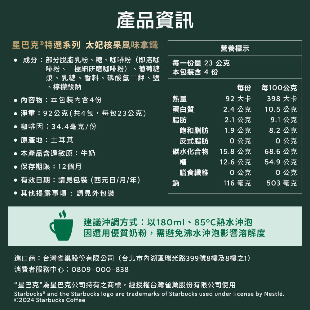 進口商台灣雀巢股份有限公司台北市內湖區瑞光路399號8樓及8樓之1