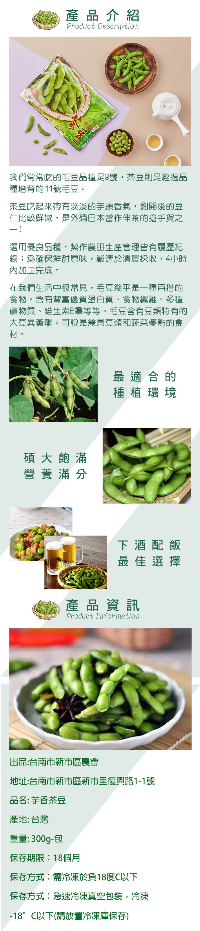 新市農會 芋香茶豆莢 300g 包 五包組 Momo購物網