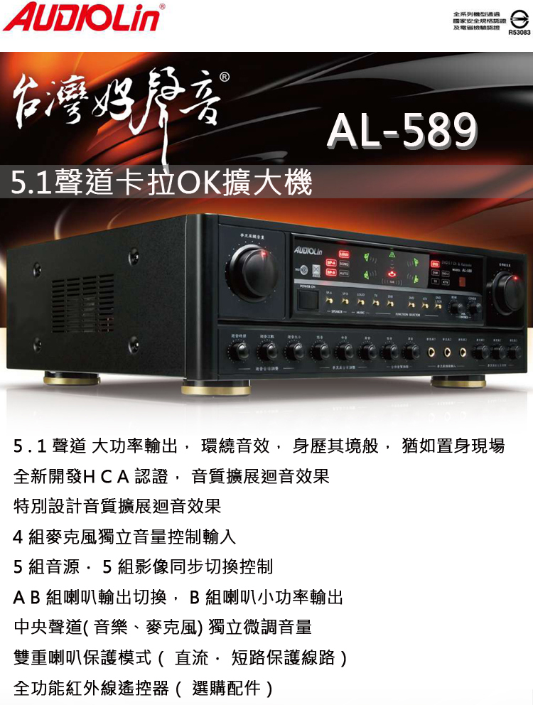 永悅音響 AUDIOLin AL-589+DoDo Audio SR-889PRO+JBL Pasion 8