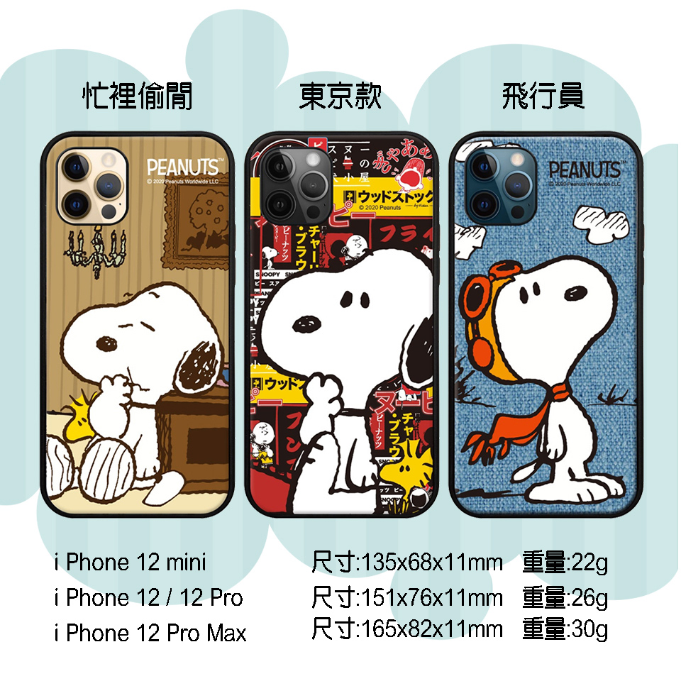 Snoopy 史努比 Iphone 12 Pro Max 6 7吋全包邊鋼化玻璃保護殼 Momo購物網