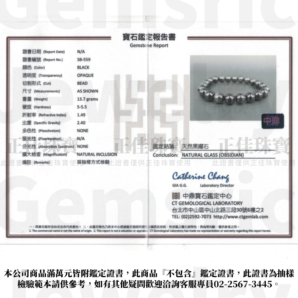 一、商業名稱若含地名並非代表產地。二、此鑑定報告乃係本中心根據鑑定當時所使用之儀器及技術,對受鑑之寶石做特性、真偽等判断僅供參考之用。