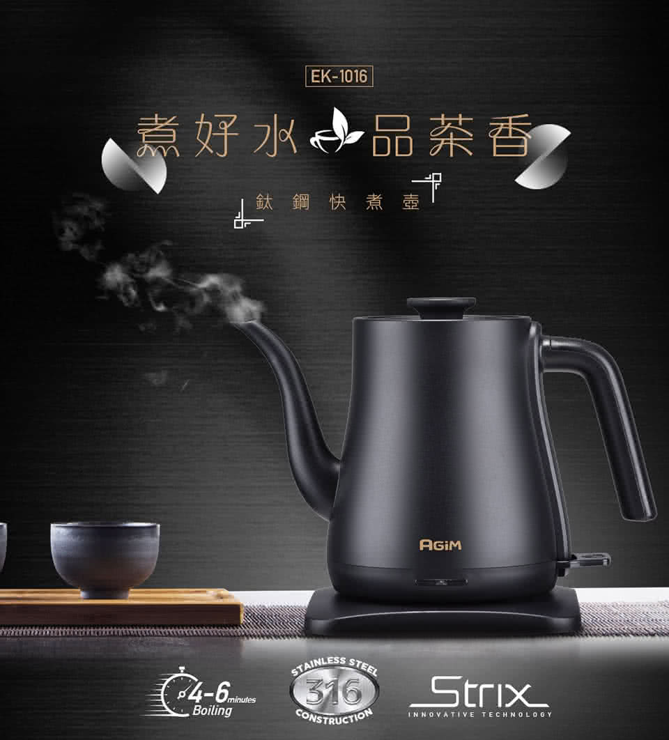 煮好水品茶香 鈦鋼快煮 