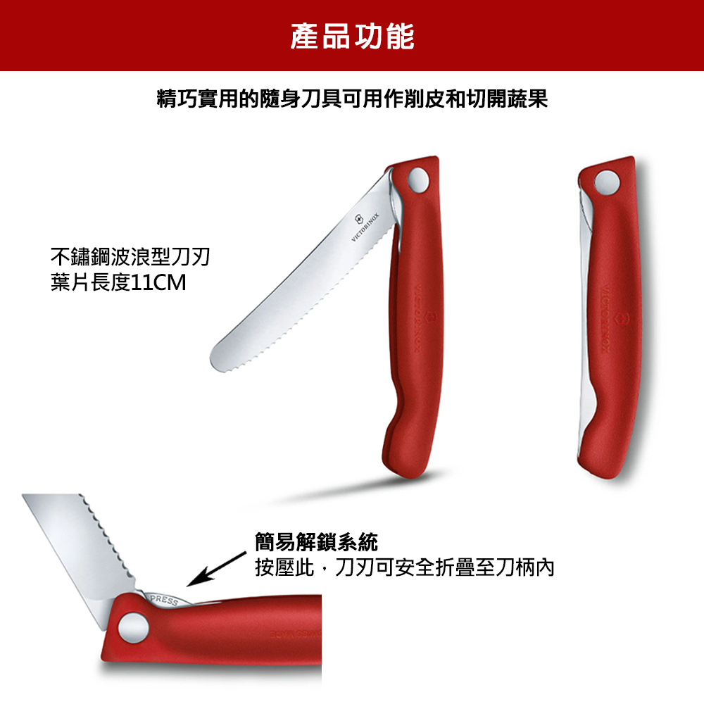 Victorinox 瑞士維氏 折疊式番茄刀 Momo購物網