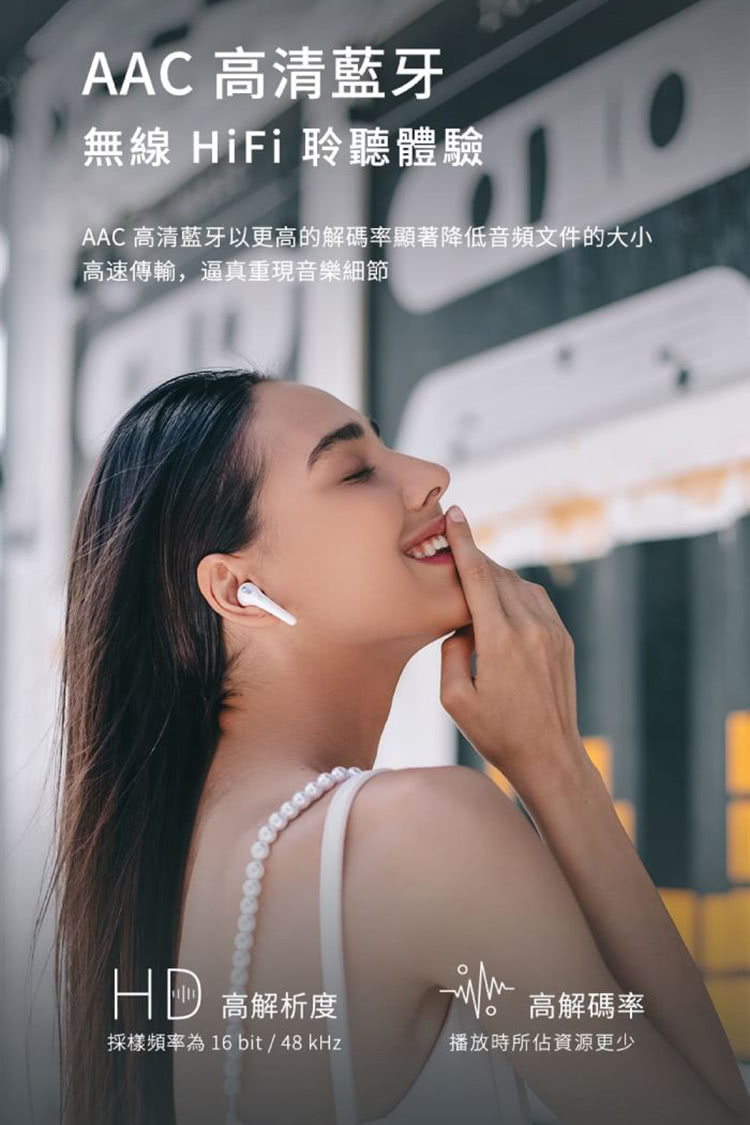 AAC 高清藍牙以更高的解碼率顯著降低音頻文件的大小