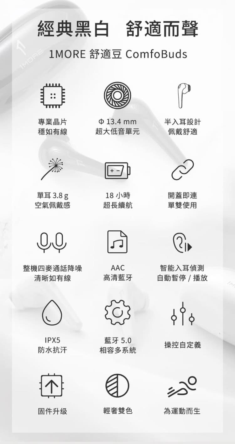 1MORE 舒適豆 ComfoBuds