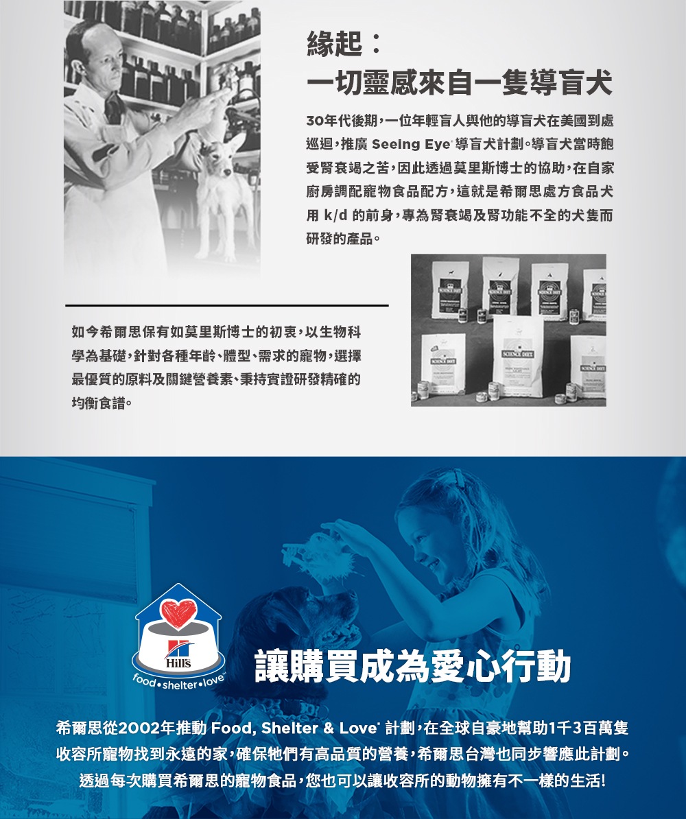 希爾思從2002年推動 Food, Shelter  Love 計劃,累積幫助超過9百萬隻收容所