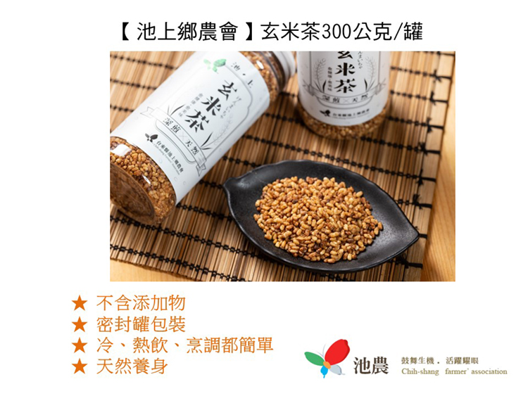 池上鄉農會玄米茶300公克罐