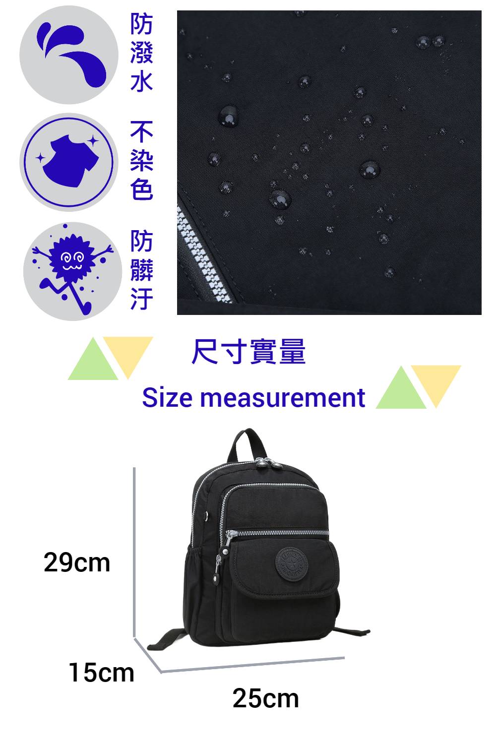 防潑水 不染色 防髒汙 尺寸實量 