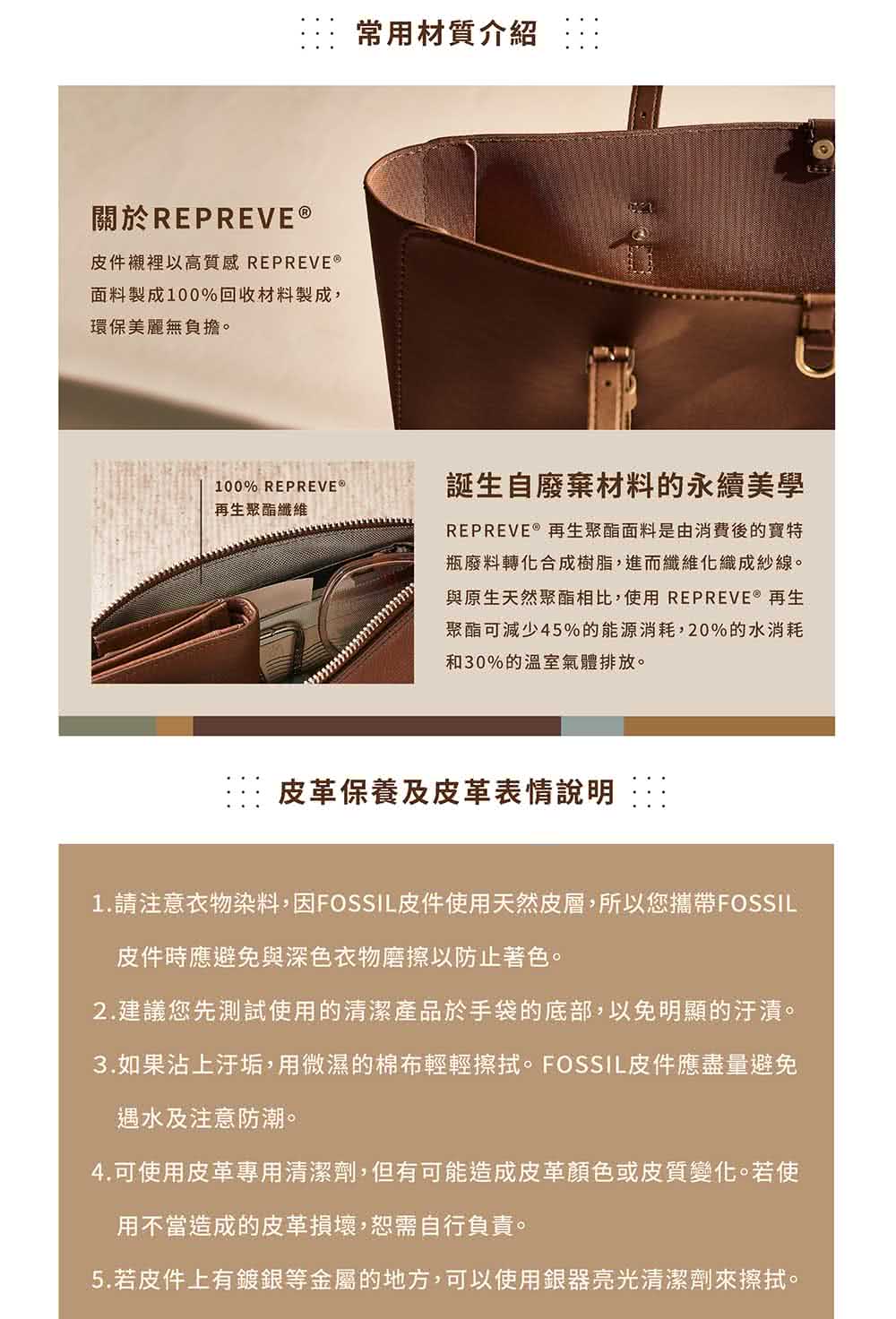 1.請注意衣物染料,因FOSSIL皮件使用天然皮層,所以您攜帶FOSSIL