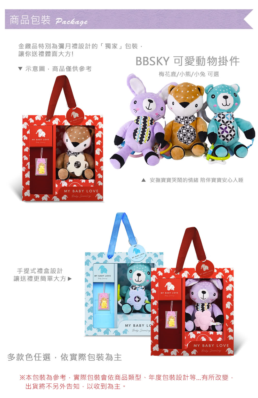 本包裝為參考,實際包裝會依商品類型、年度包裝設計等...有所改變,