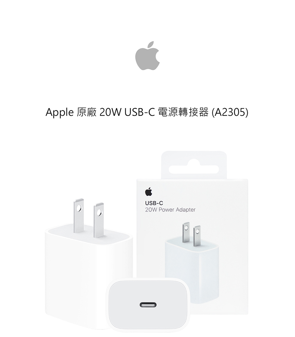 Apple 原廠 20W USBC 電源轉接器 A2305 