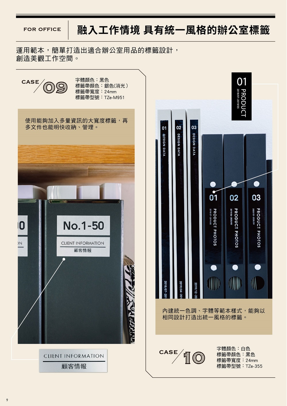 運用範本,簡單打造出適合辦公室用品的標籤設計,