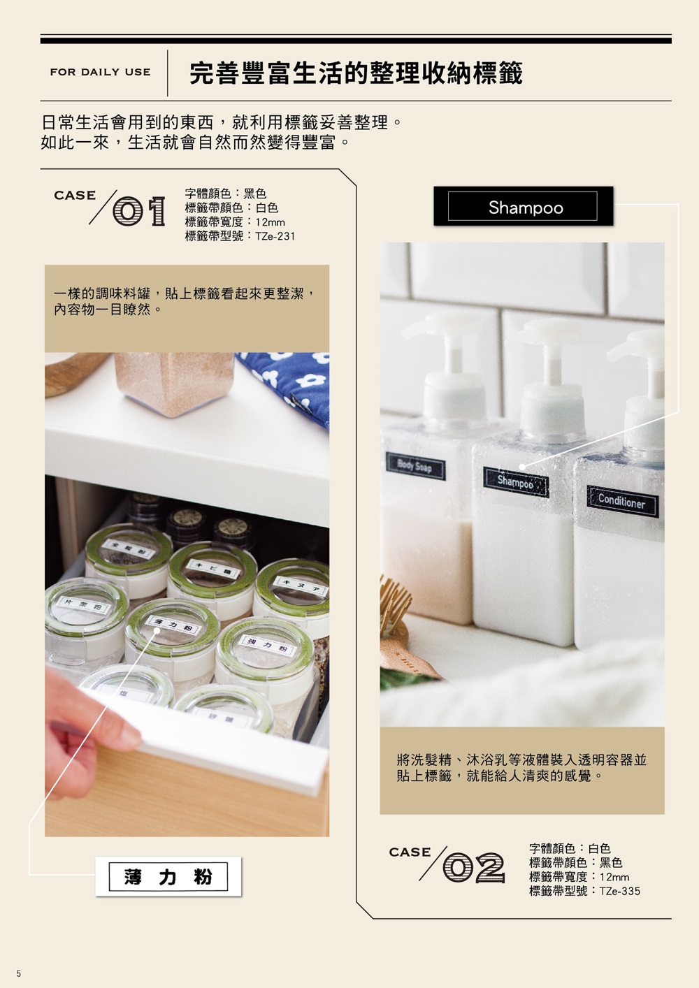 日常生活會用到的東西,就利用標籤妥善整理。