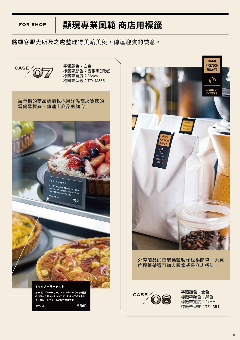 將顧客眼光所及之處整理得美輪美负,傳達迎賓的誠意。