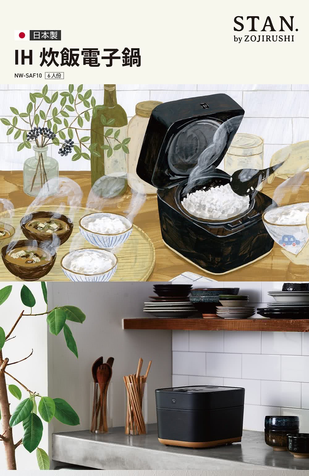 日本製 IH炊飯電子鍋 NWSAF10 6人份