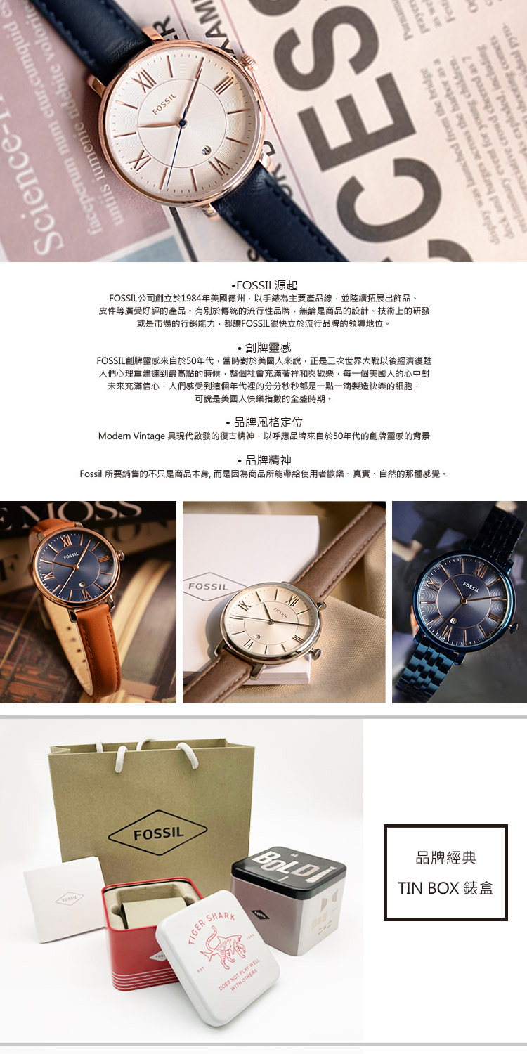 Fossil 所要銷售的不只是商品本身,而是因為商品所能帶給使用者歡樂、真實、自然的那種感覺。