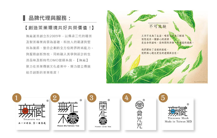 無藏茗茶創立於2009年,以傳承三代的種茶