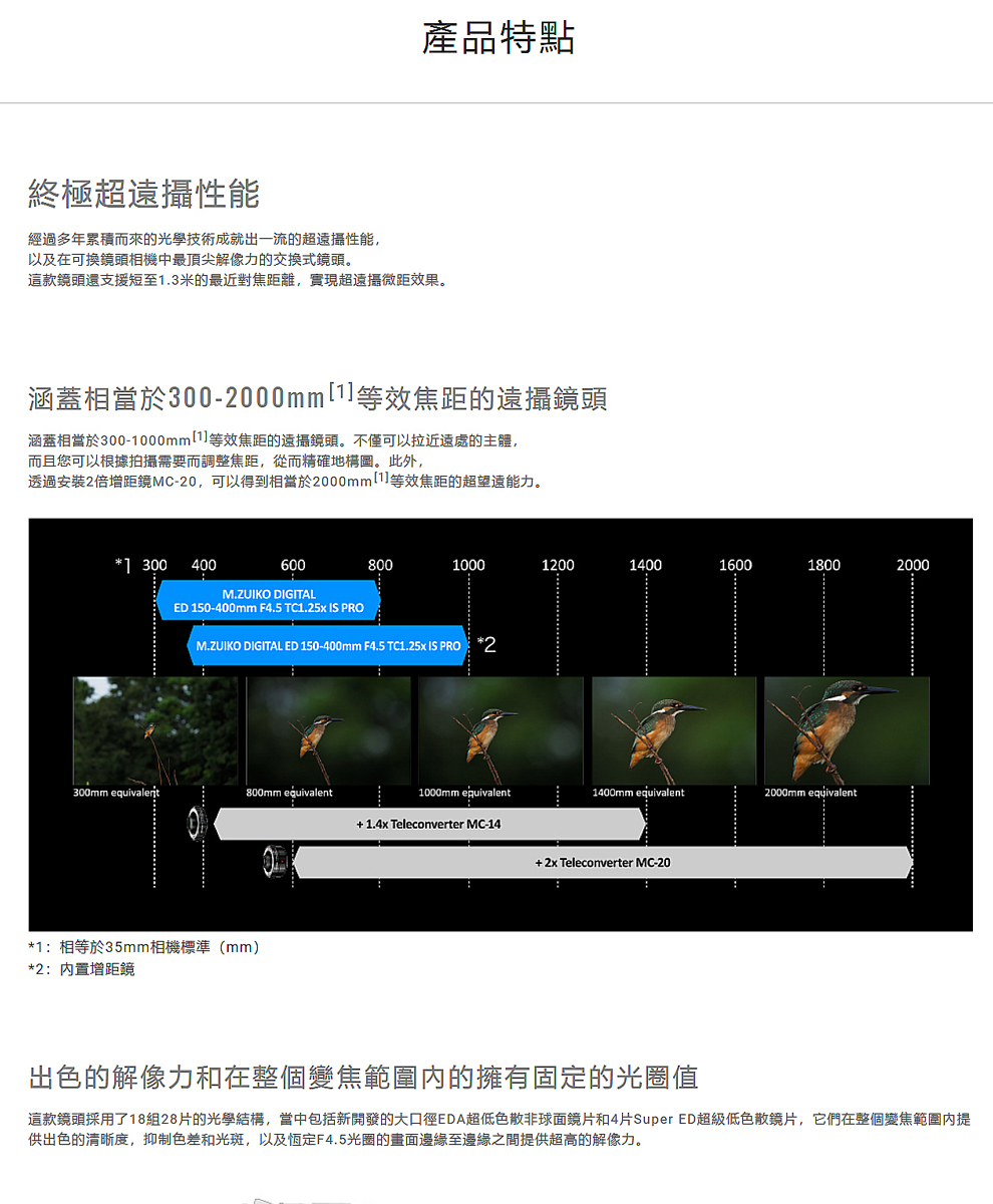 OLYMPUS奧林巴斯 M.ZUIKO DIGITAL ED 150-400mm F/4.5 TC1.25x IS PRO - 詳情3