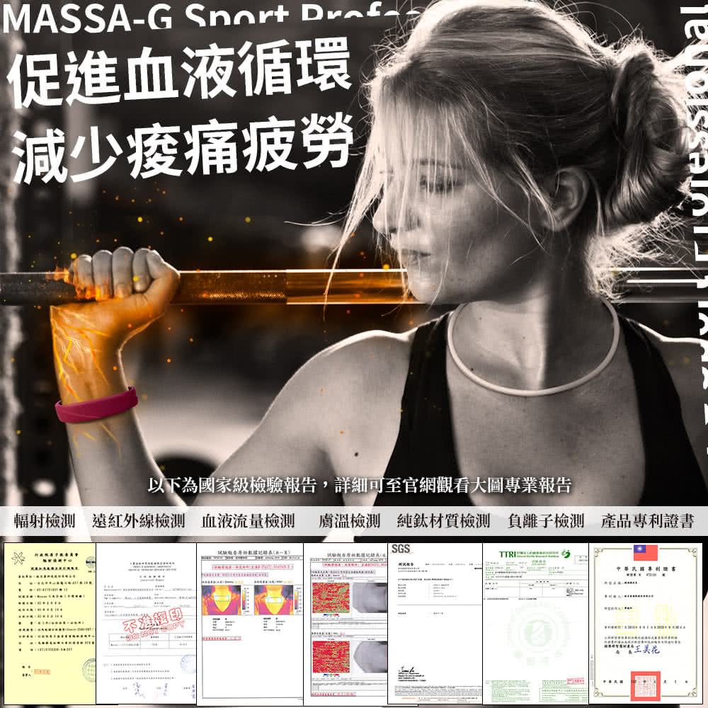 輻射檢測 遠紅外線檢測 血液流量檢測 膚溫檢測 純鈦材質檢測 負離子檢測 產品專利證書