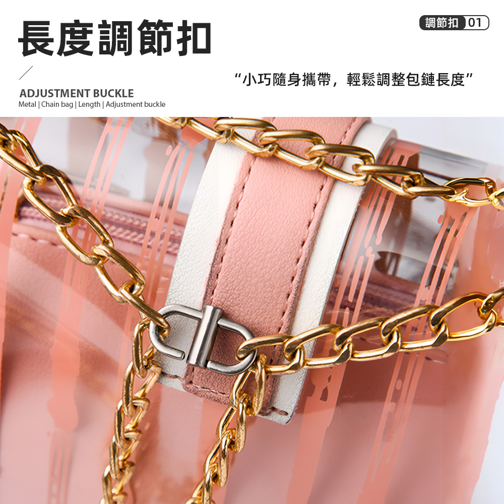 長度調節扣 調節扣 01 小巧隨身攜帶,輕鬆調整包鏈長度 