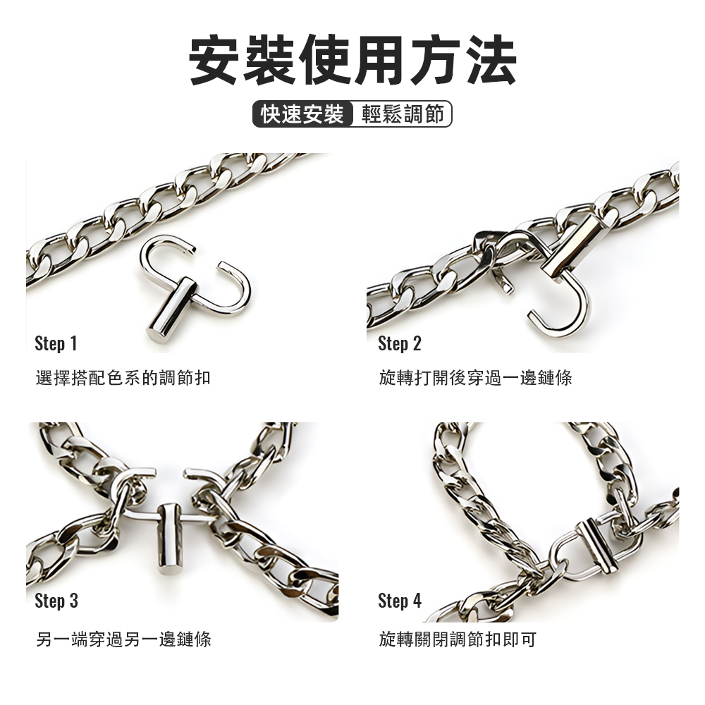 旋轉打開後穿過一邊鏈條