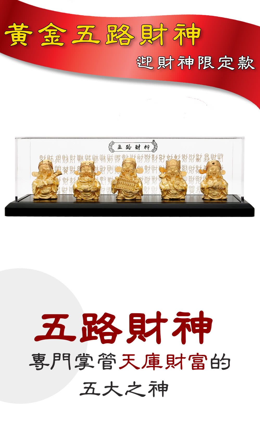橋星珠寶黃金五路財神 迎財神限定款 Momo購物網