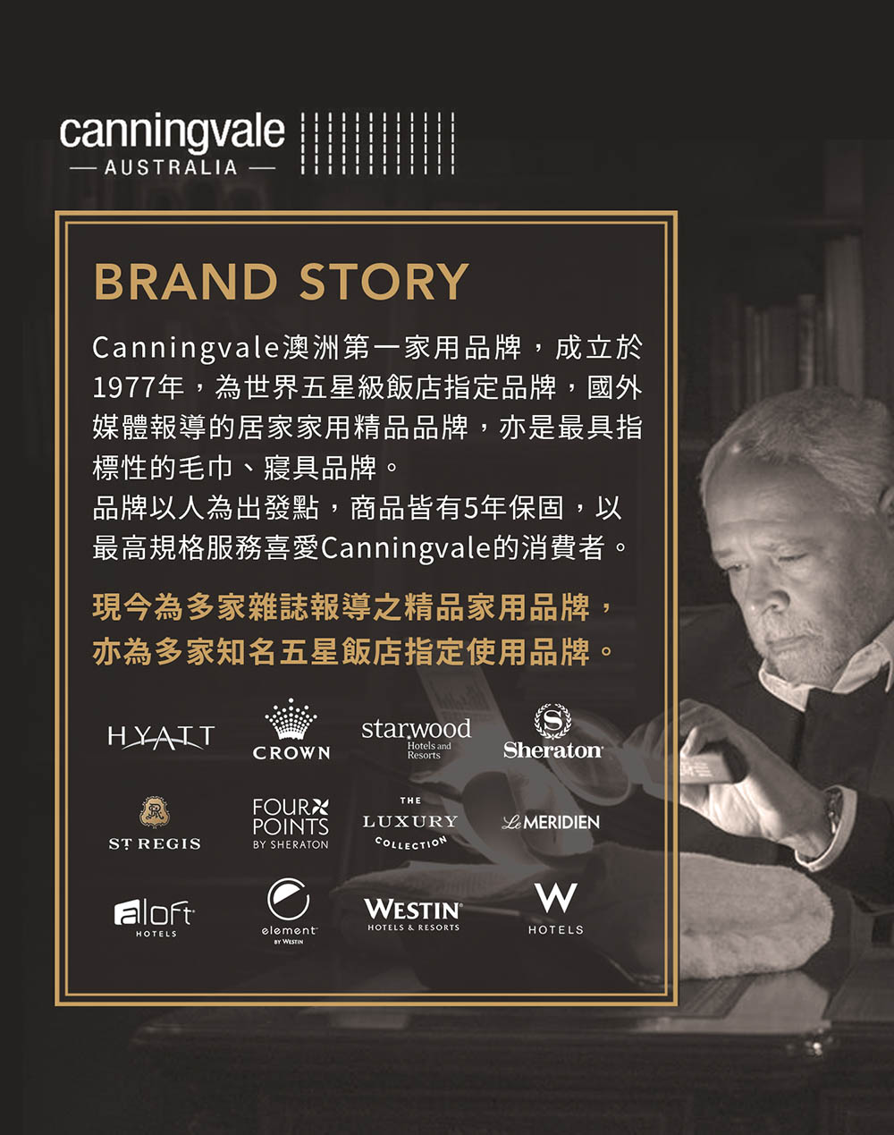 最高規格服務喜愛Canningvale的消費者。