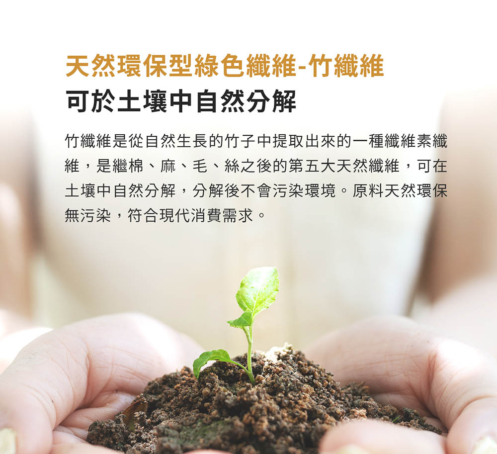維,是繼棉、麻、毛、 絲之後的第五大天然纖維,可在