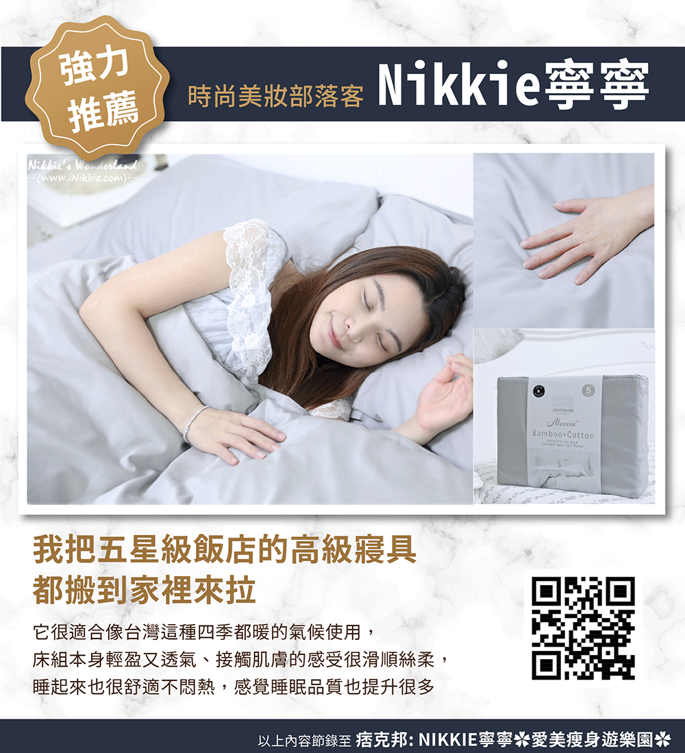 以上內容節錄至 痞克邦 NIKKIE寧寧愛美瘦身遊樂園米