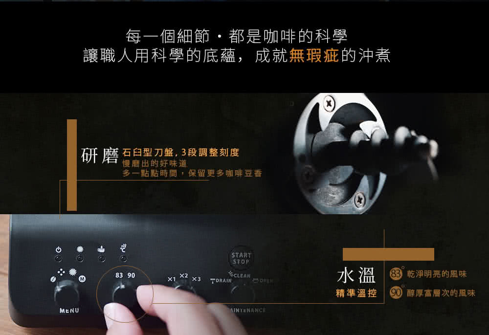 讓職人用科學的底蘊,成就無瑕疵的沖煮
