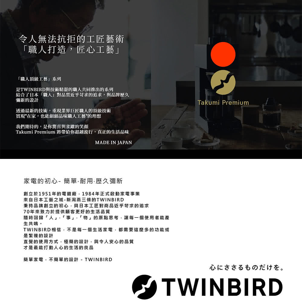 Takumi Premium 將帶給你超越流行,真正的生活品味