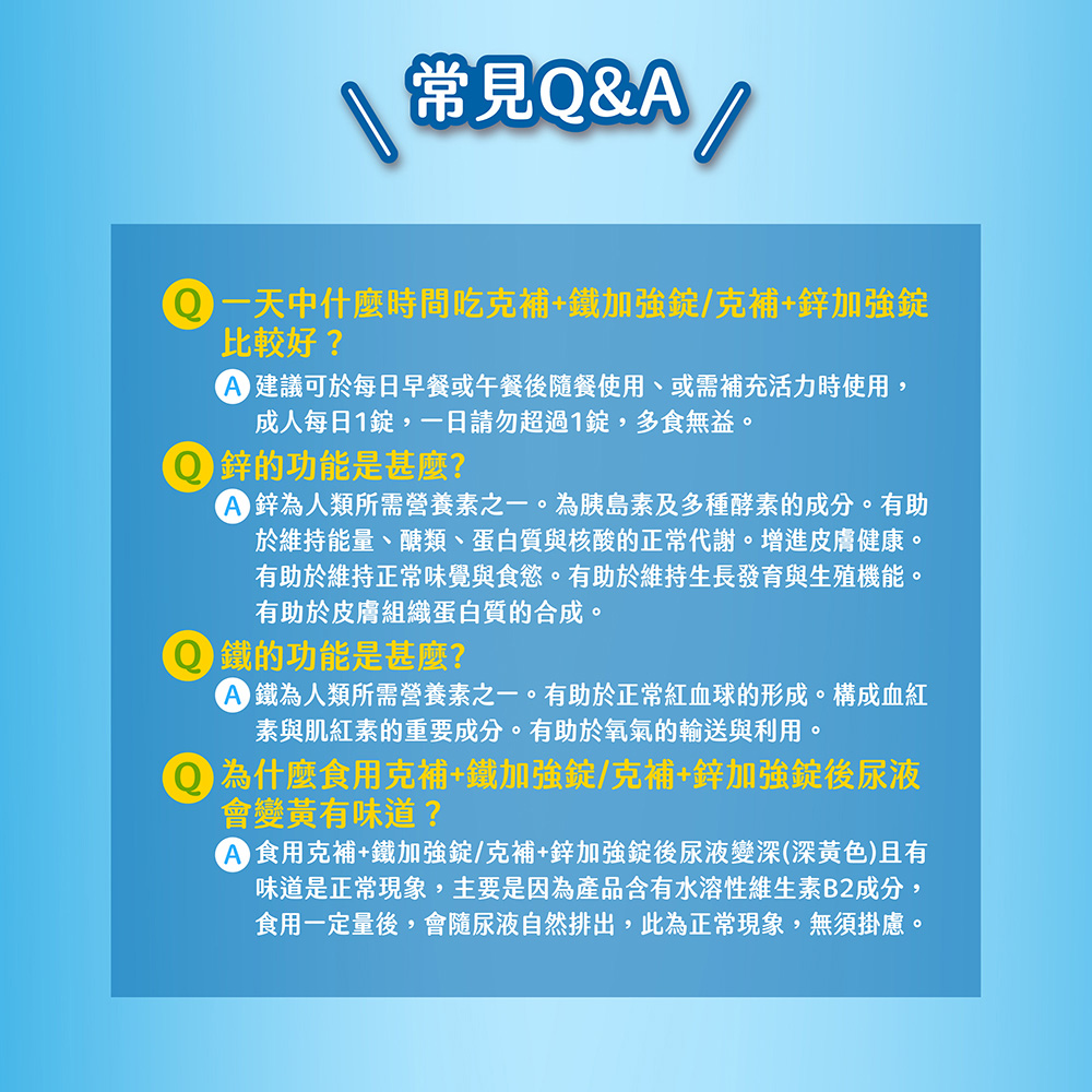 A 鐵為人類所需營養素之一。有助於正常紅血球的形成。構成血紅