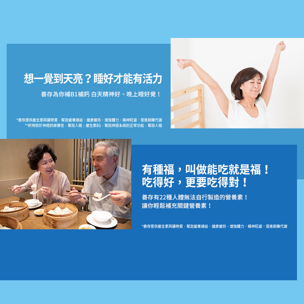 善存提供維生素與礦物質,幫助營養補給、健康維持、增強體力、精神旺盛、促進新陳代謝