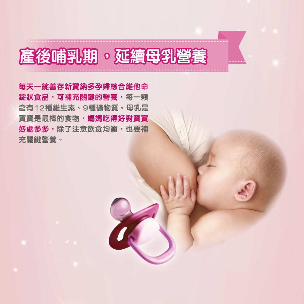 含有12種維生素、9種礦物質。母乳是