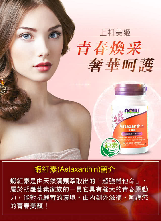 屬於胡蘿蔔素家族的一員它具有強大的青春原動