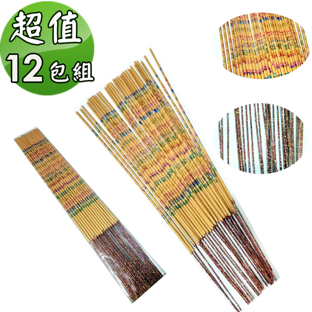 【金發財金紙】招財平安-五彩燙金招財平安黃金貢香(12包組-迷你貢香)抗疫版簡單普渡公金+好兄弟-含普渡旗香組(中元普渡專用) - 鮮拾