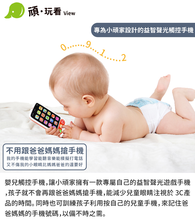 ,孩子就不會再跟爸爸媽媽搶手機,能減少兒童眼睛注視於3C產