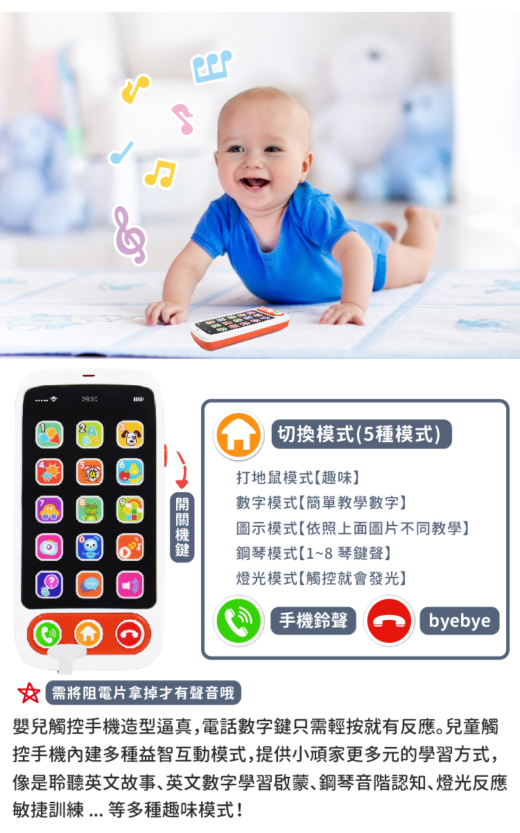 控手機內建多種益智互動模式,提供小頑家更多元的學習方式,