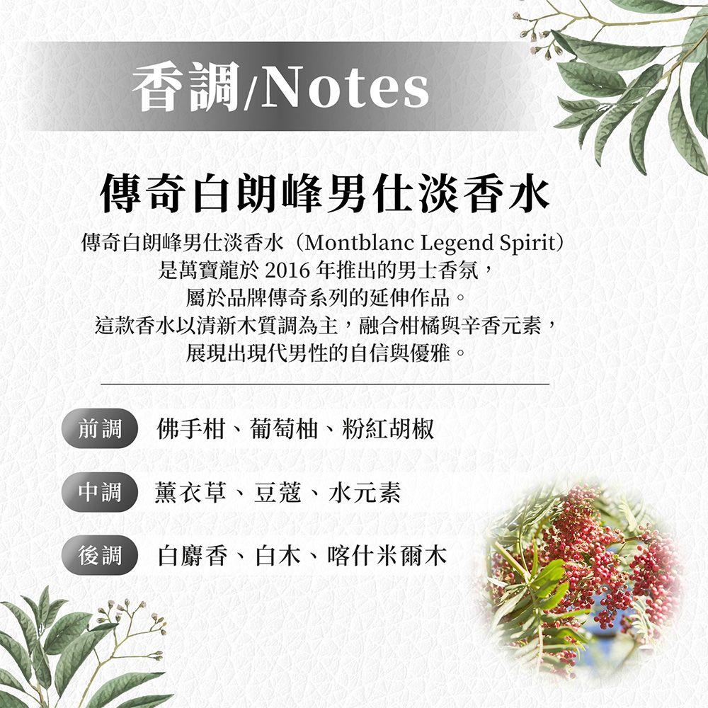 傳奇白朗峰男仕淡香水Montblanc Legend Spirit