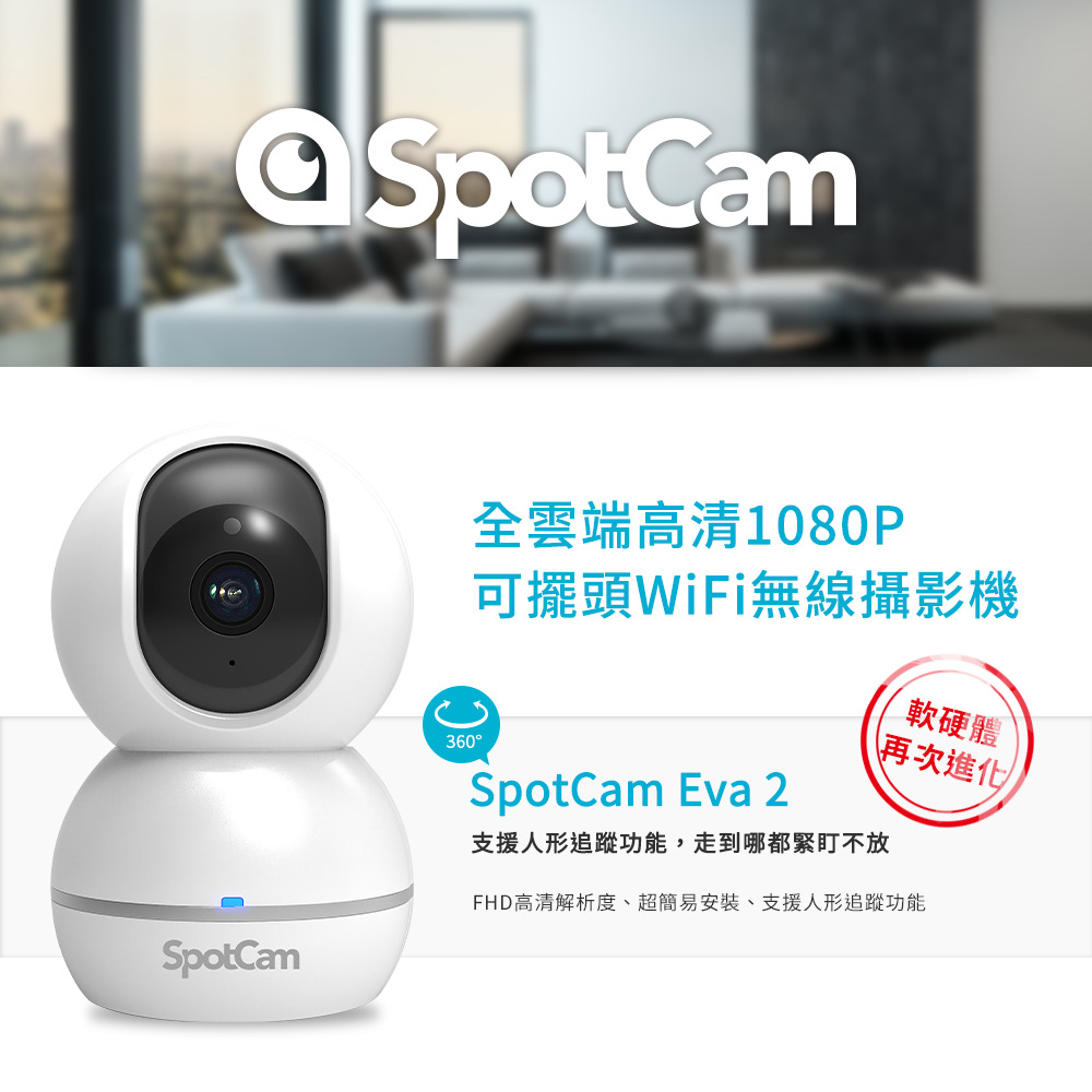SpotCam Eva 2 - 詳情1